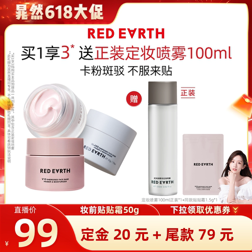 【晁然618】红地球贴贴霜妆前乳打底隔离持久保湿服帖持妆