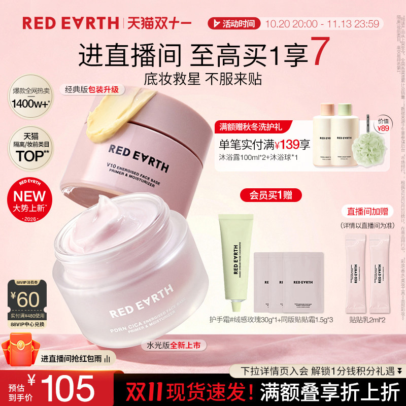 【双11抢先购】redearth红地球贴贴霜黄油妆前乳橘子面霜隔离补水