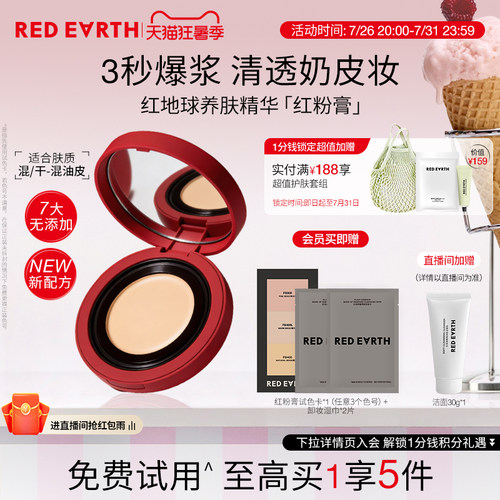 redearth红地球养肤精华粉膏粉底液粉霜保湿服帖持久遮瑕水润轻透