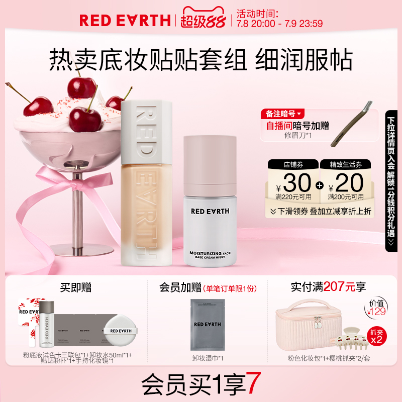 redearth红地球贴贴瓶粉底液面霜喷雾50ml补水保湿滋润