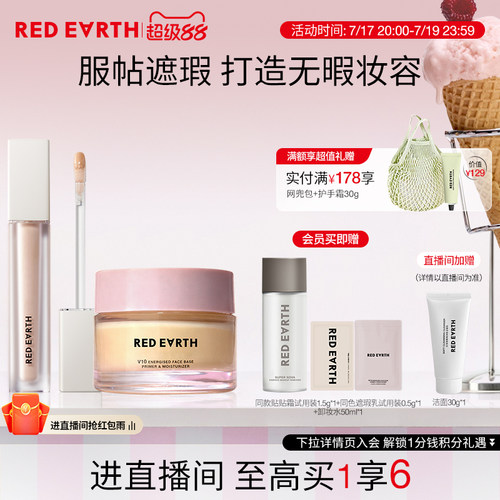 redearth红地球遮瑕乳贴贴霜妆前乳遮脸部痘印斑点瑕疵服帖不卡粉