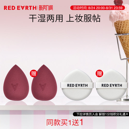 redearth红地球干湿两用美妆蛋粉扑水滴海绵蛋服帖不吃粉化妆工具