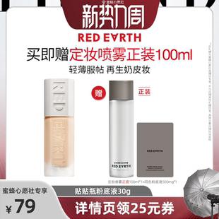 红地球贴贴瓶养肤粉底液遮瑕持久服帖轻薄贴肤 蜜蜂心愿社
