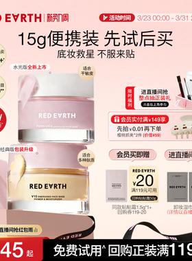 【重磅上新】redearth红地球贴贴霜15g妆前乳隔离面霜补水服帖