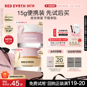 【重磅上新】redearth红地球贴贴霜15g妆前乳隔离面霜补水服帖