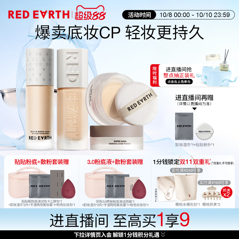 红地球粉底液散粉套装