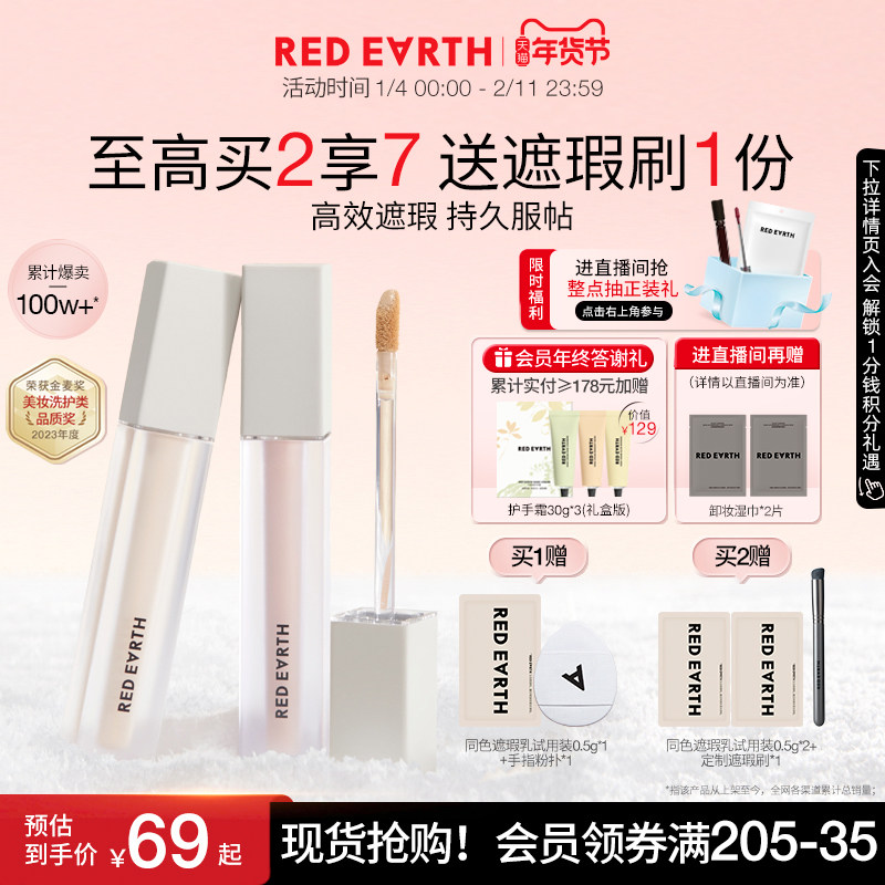 redearth红地球遮瑕乳液膏遮盖脸部斑点痘印提亮泪沟法令纹黑眼圈