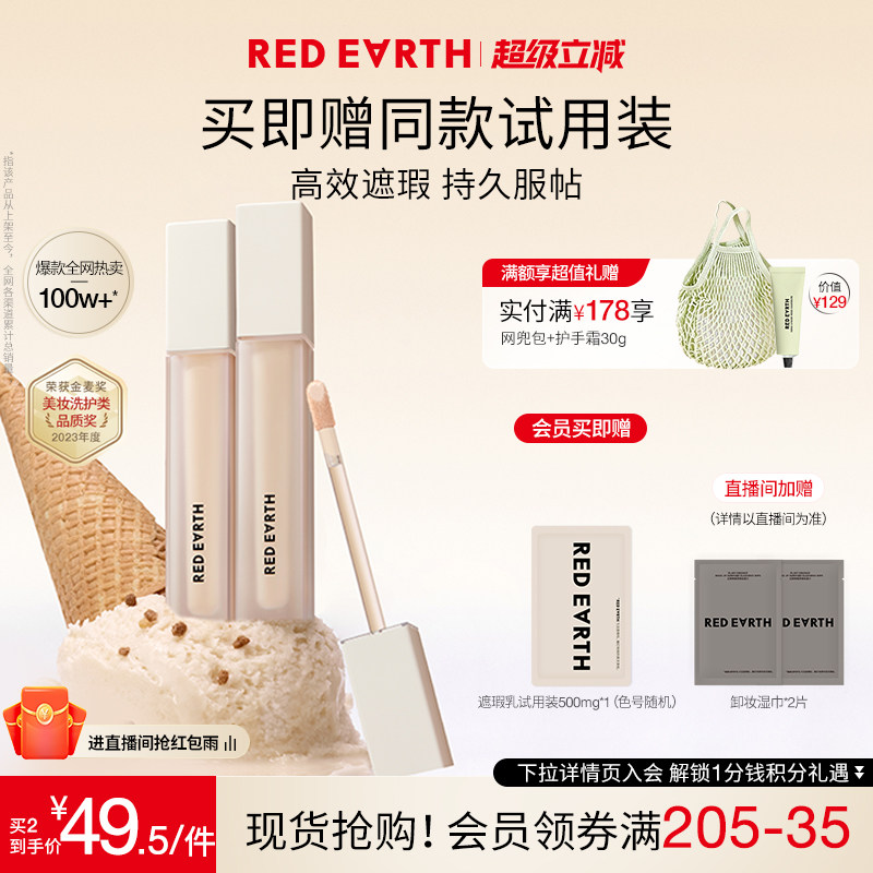 redearth红地球遮瑕乳液膏遮盖脸部斑点痘印提亮泪沟法令纹黑眼圈