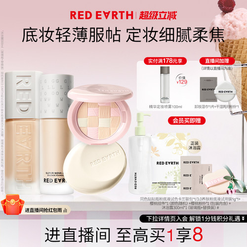 【直播专享】红地球贴贴瓶养肤粉底液贴贴粉饼遮瑕持久定补妆控油