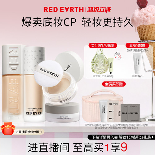 红地球粉底液散粉套装