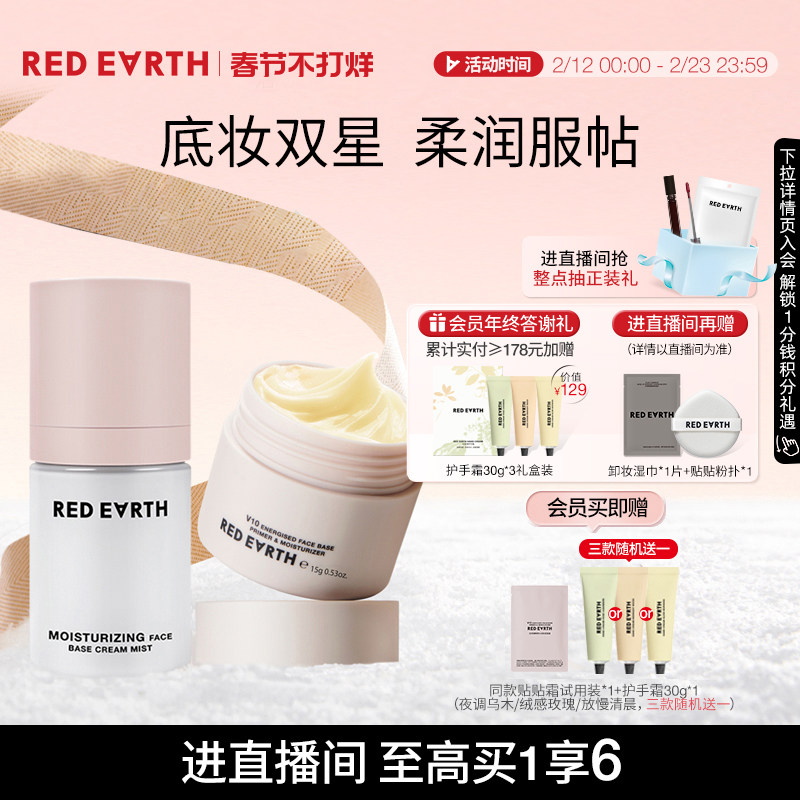 【直播专享】红地球贴贴霜贴贴面霜喷雾妆前补水保湿服帖不易卡粉