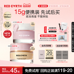 【重磅上新】redearth红地球贴贴霜15g妆前乳隔离面霜补水服帖