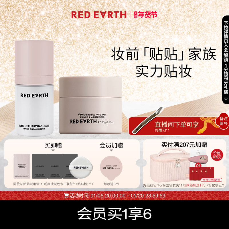 redearth红地球贴贴霜15g面霜喷雾50ml妆前隔离打底持久保湿服帖