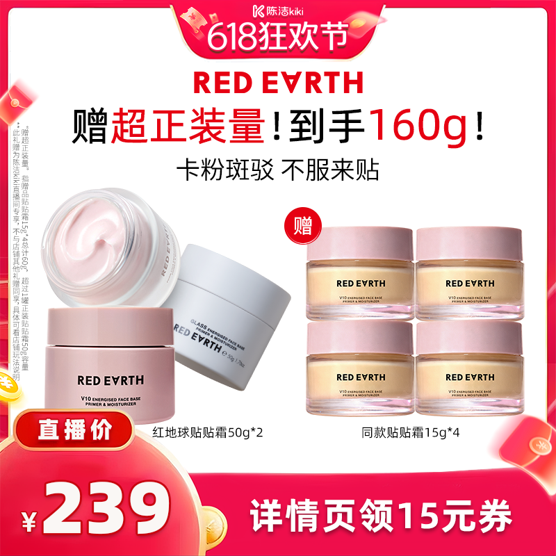 【抢现货!k姐618】红地球贴贴霜妆前乳打底隔离补水保湿服帖