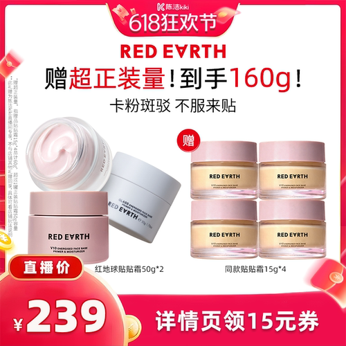 【抢现货！k姐618】红地球贴贴霜妆前乳打底隔离补水保湿服帖