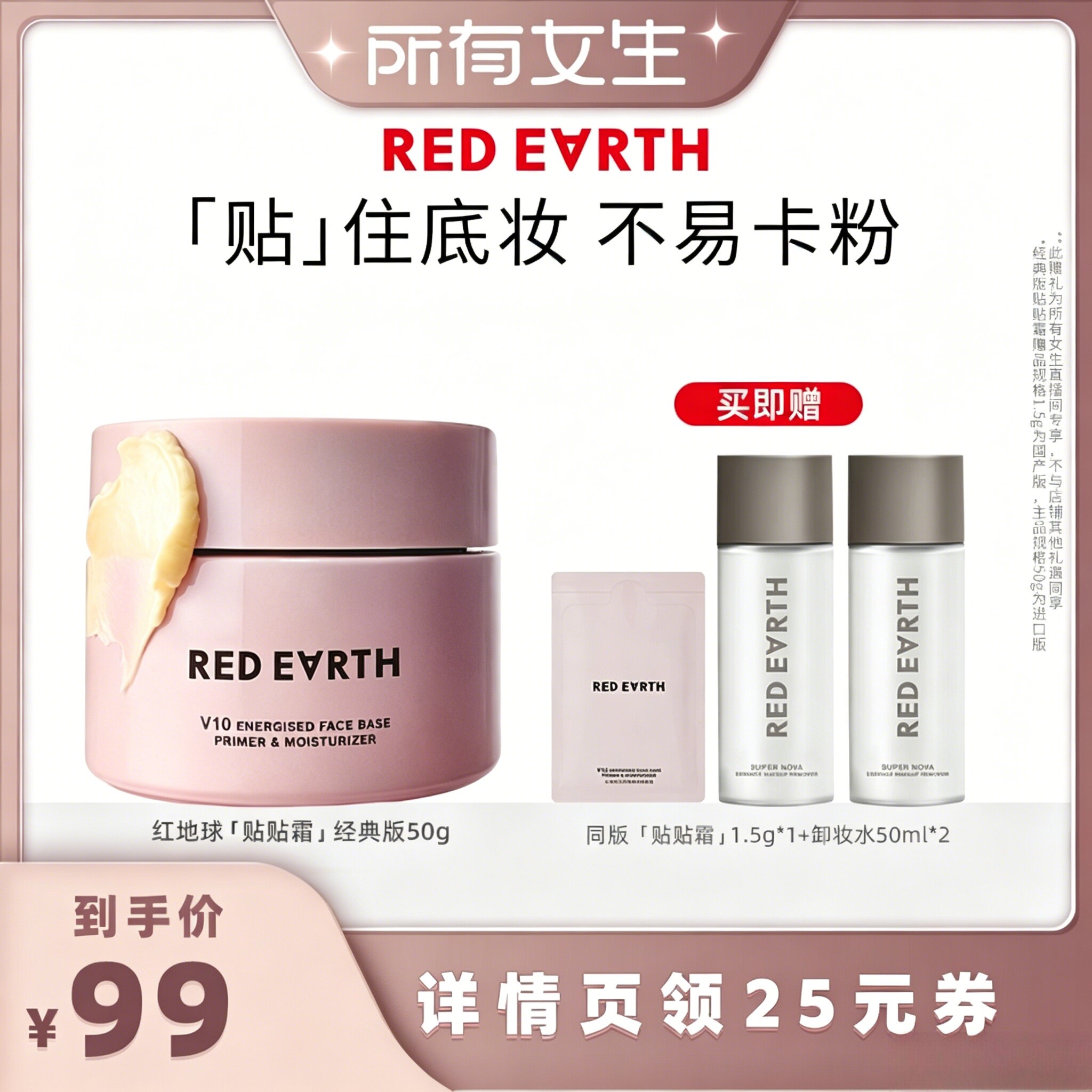 【所有女生直播间好物复购】红地球贴贴霜妆前乳保湿服帖不易卡粉