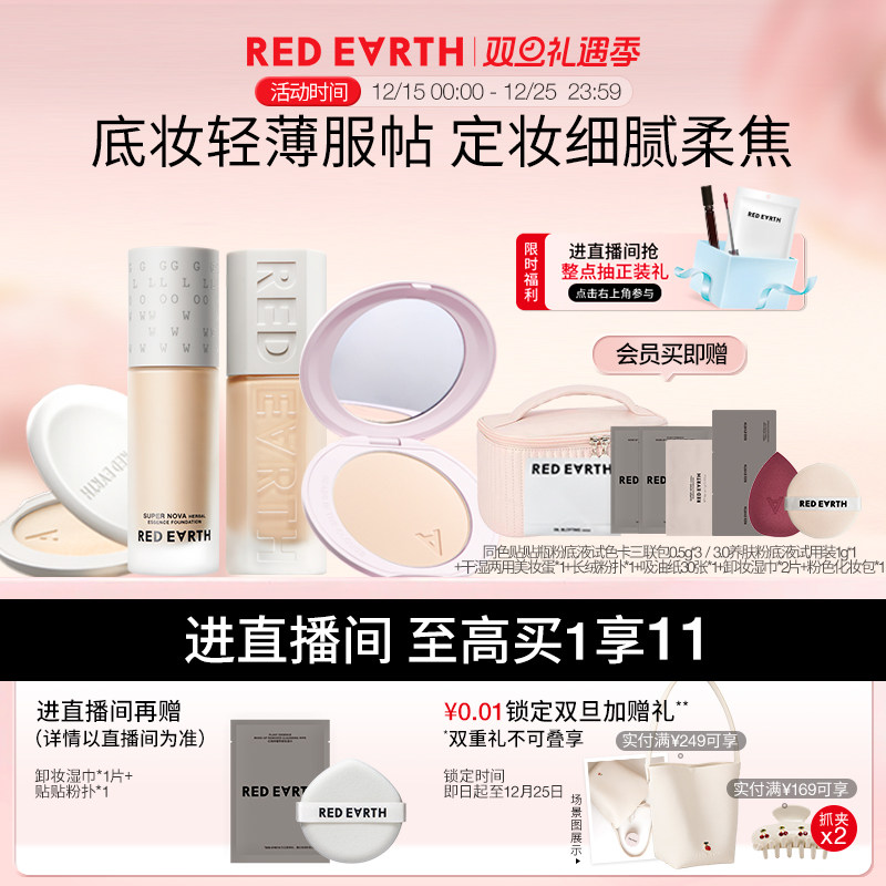 【直播专享】红地球贴贴瓶养肤粉底液定妆粉饼遮瑕持久不易脱妆