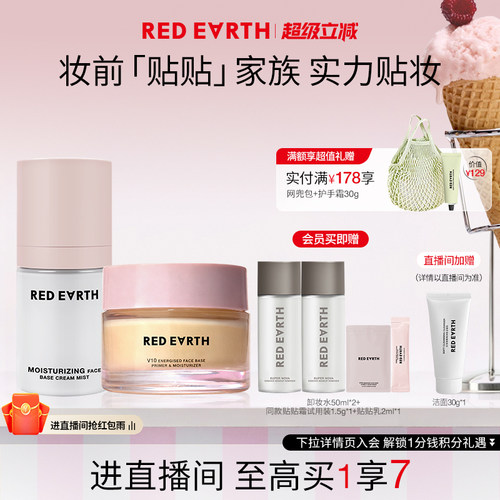 【直播专享】红地球贴贴霜贴贴面霜喷雾妆前补水保湿服帖不易卡粉