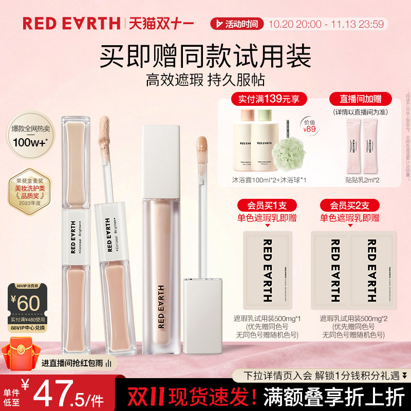 【双11抢先购】redearth红地球遮瑕乳液膏遮盖脸部斑点痘印黑眼圈