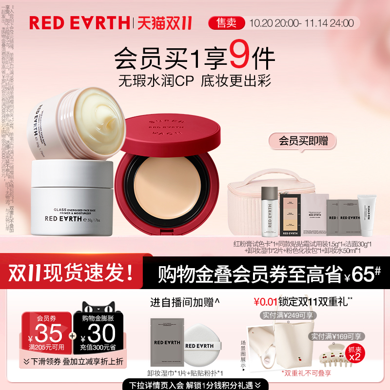 红地球爆浆精华粉膏妆前贴贴霜