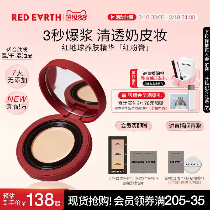 redearth红地球养肤精华粉膏粉底液粉霜保湿服帖遮瑕水润轻透女