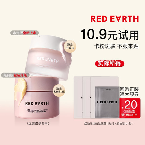 红地球妆前贴贴霜卸妆试用装组合