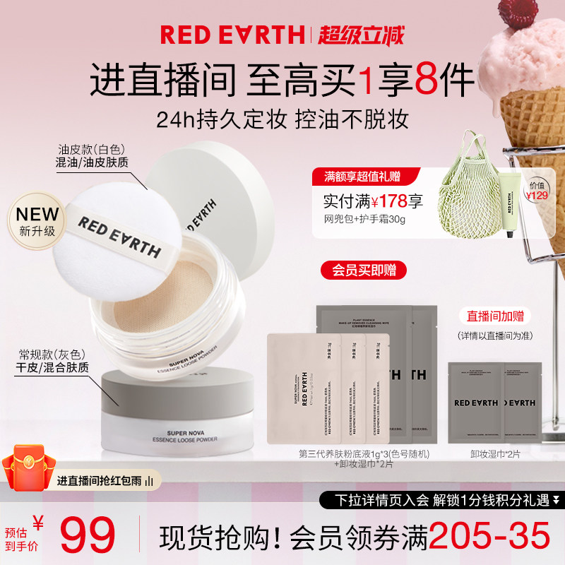 redearth红地球散粉定妆蜜粉控油持久不脱妆细腻不飞粉自然哑光肌