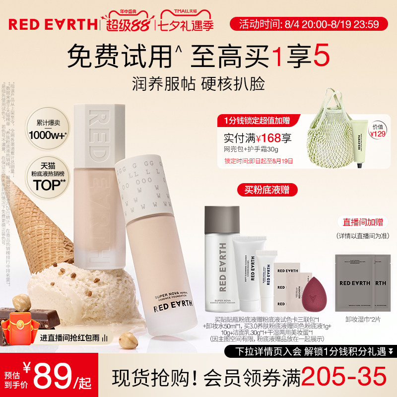 redearth红地球贴贴瓶养肤粉底液保湿控油遮瑕持久不脱妆混干油皮