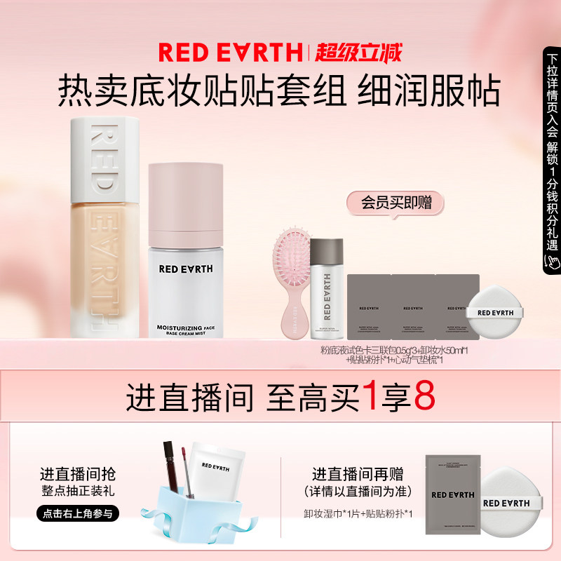 【直播专享】红地球贴贴瓶粉底液面霜喷雾妆前保湿控油持久遮瑕