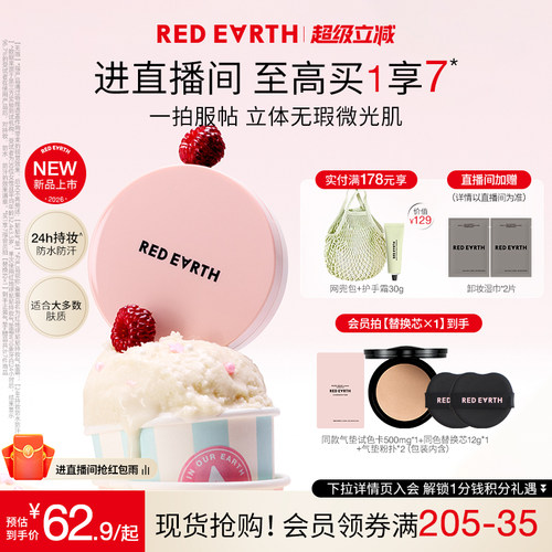 redearth红地球贴贴气垫BB霜遮瑕持久保湿服帖水润不易脱妆敏感肌