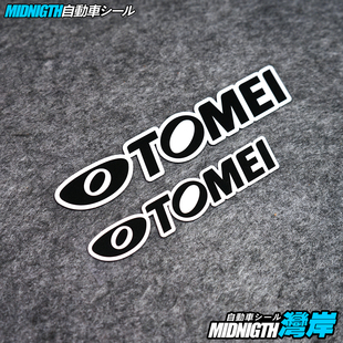 湾岸车贴适用于TOMEI排气个性汽车改装反光贴纸车身装饰贴划痕贴