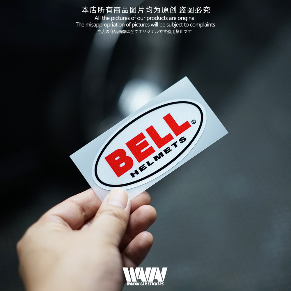 湾岸车贴适用于BELL贝尔反光贴纸个性摩托车改装车身头盔防水贴画