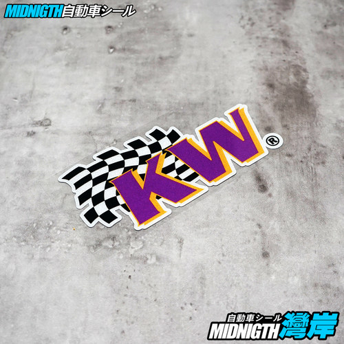 湾岸赞助商品牌车贴kw汽车改装