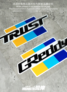 湾岸车贴适用于greddy trust个性反光贴纸车身车窗装饰贴防水贴画