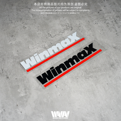 湾岸车贴适用于Winmax汽车个性改装反光贴纸车身车窗防水装饰贴