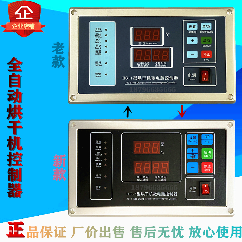 江苏泰州HG-1型烘干机微电脑控制器干衣机电路板操作显示器板配件