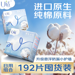 【囤货必入】u适整箱囤货抑菌卫生巾囤货日夜用纯棉姨妈巾敏感肌