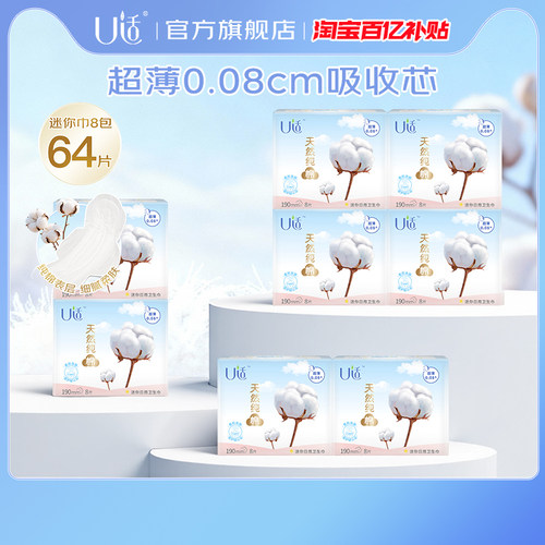 u适丝薄纯棉迷你护翼女190mm