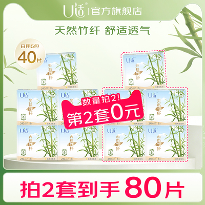【第二套0元】U适竹纤卫生巾透气舒爽净味防漏日用组合套装姨妈巾