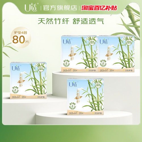u适卫生巾学生竹纤163mm