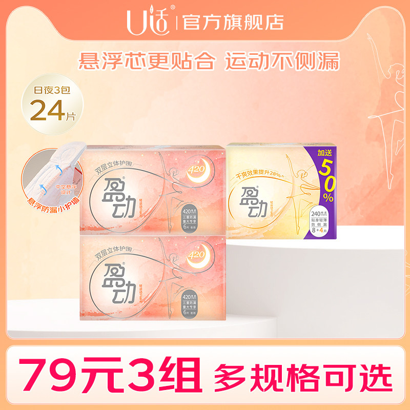 U适盈动轻柔棉芯瞬吸迷你巾