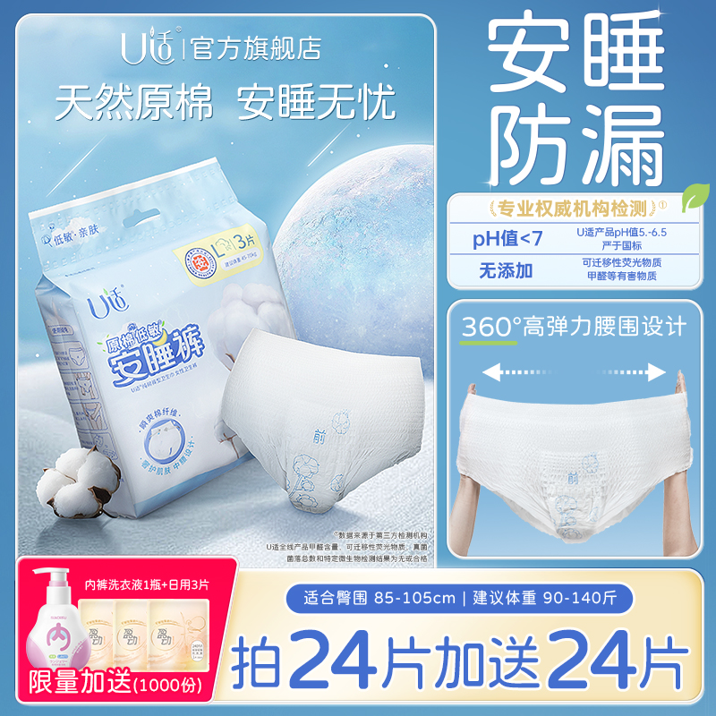 【新品上市】U适天然原棉低敏亲肤安睡裤卫生巾经期用防漏姨妈裤