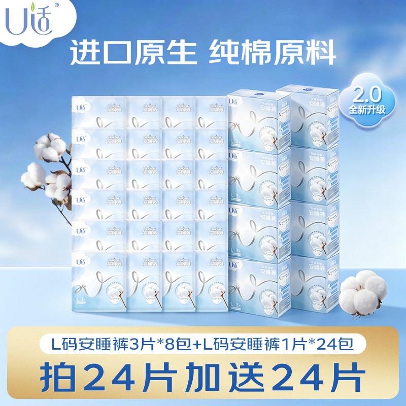 U适天然原棉低敏亲肤安睡裤