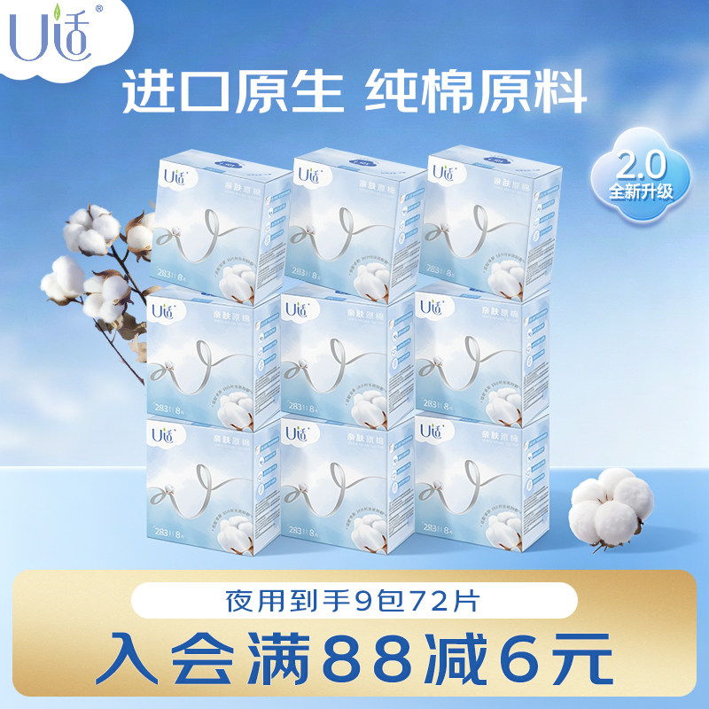 u适卫生巾女丝薄防漏夜用纯棉