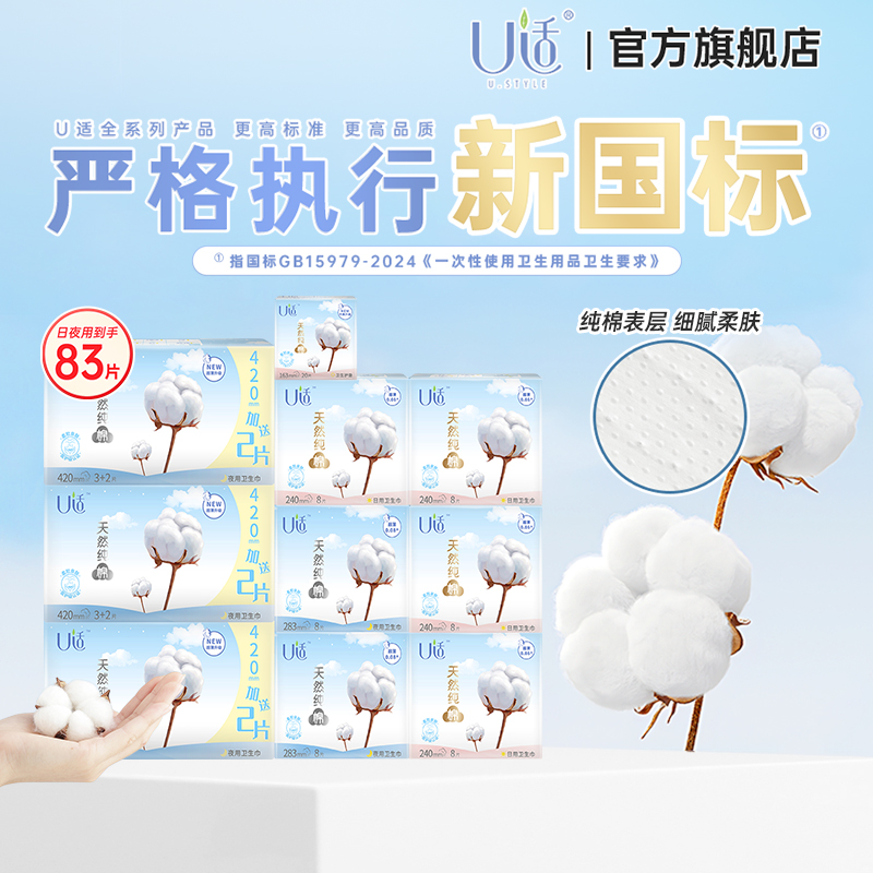 U适旗舰店卫生巾纯棉日夜用