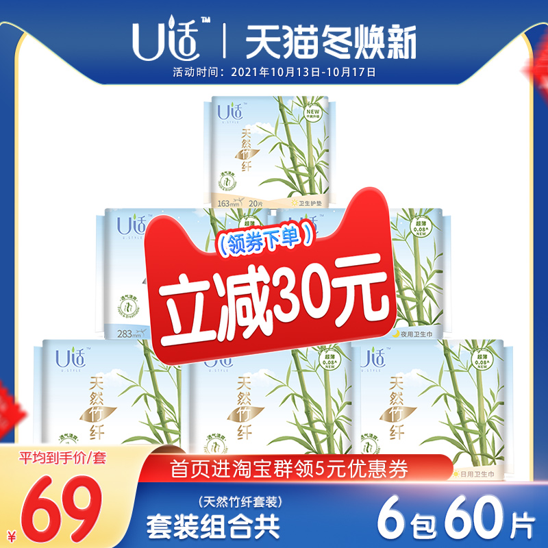 3U适卫生巾女竹纤维日夜用护垫组合套装60片 官方旗舰店正品姨妈巾