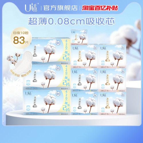 U适旗舰店卫生巾纯棉日夜用
