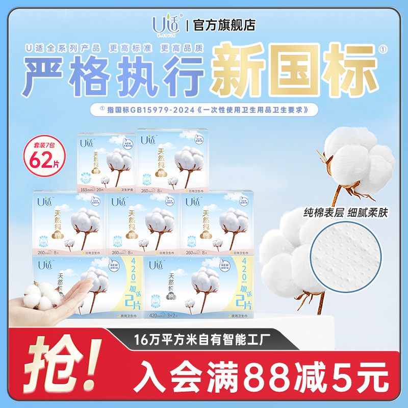 U适卫生巾天然纯棉敏感肌适用