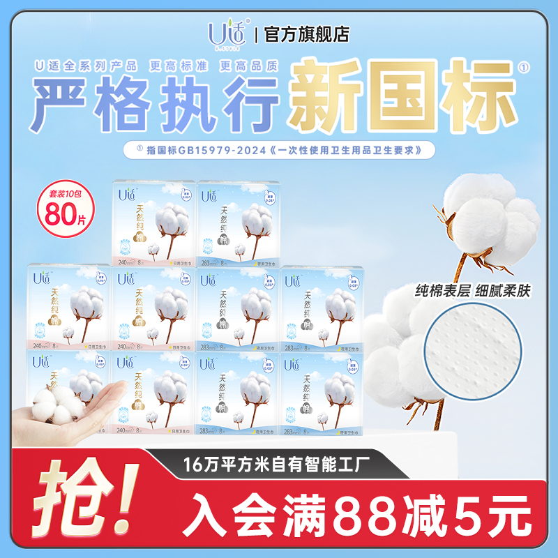 u适旗舰店丝薄瞬吸官网卫生巾