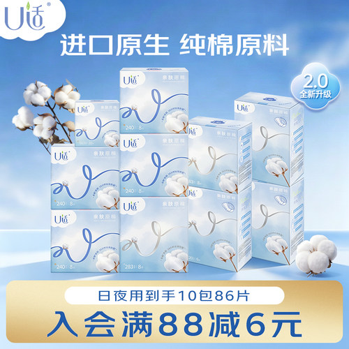 U适旗舰店卫生巾纯棉日夜用